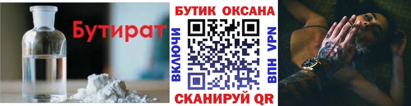 Бутират жидкий экстази  как найти закладки  Велиж 
